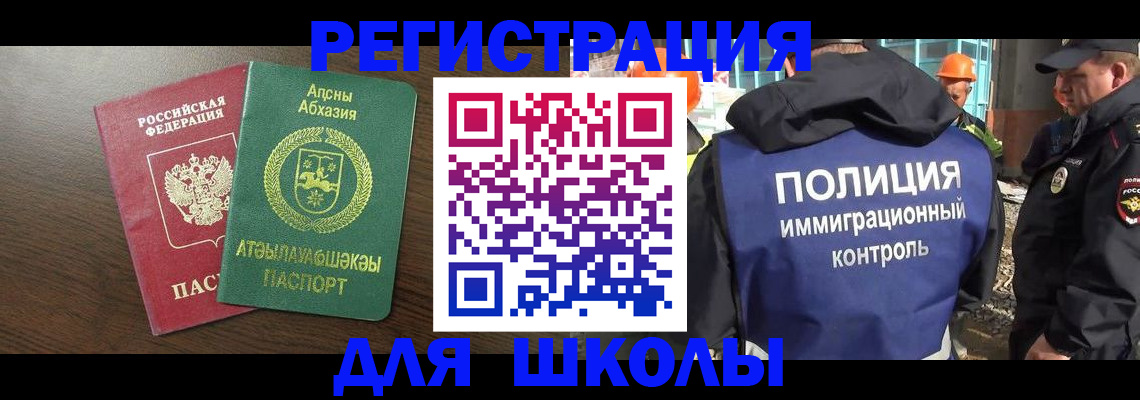 прописка от собственника в Мирном