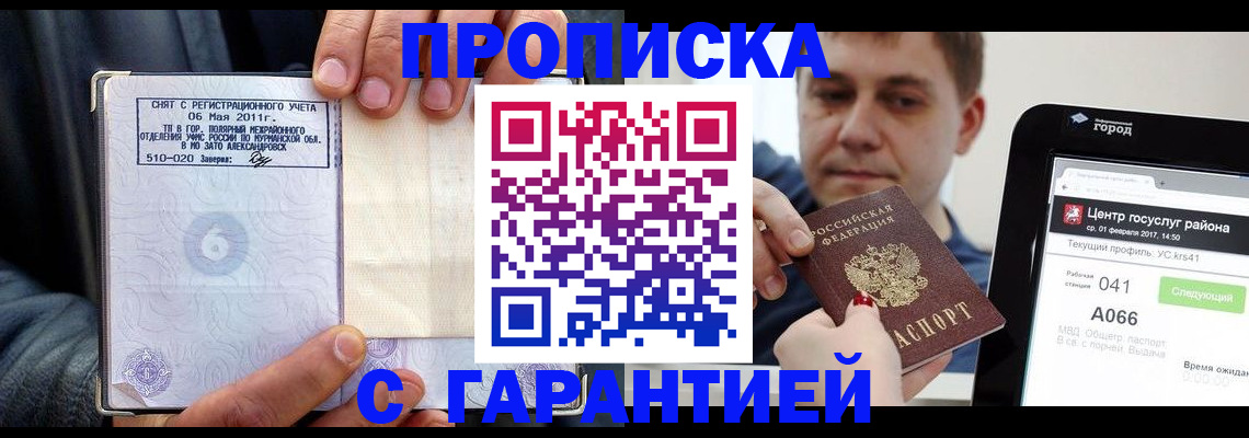 где прописаться в Мирном