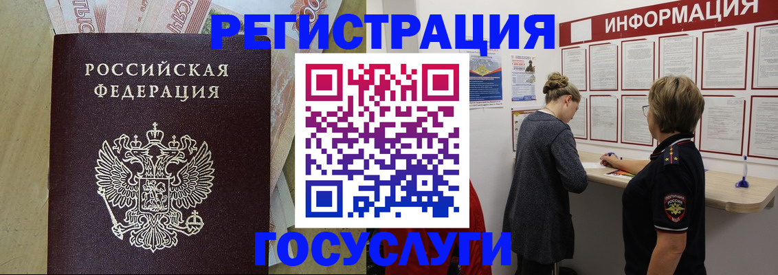 временная регистрация для школы в Мирном