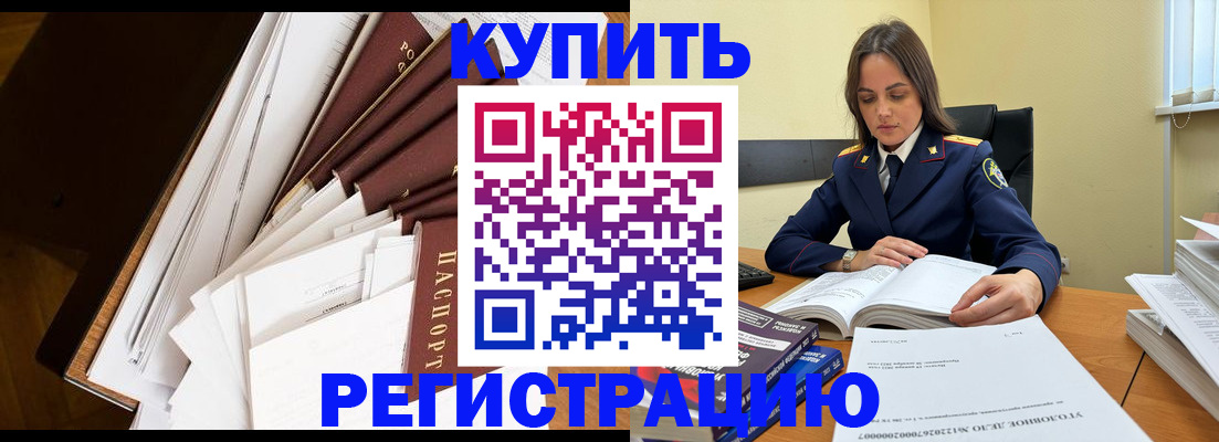 прописка регистрация в Мирном