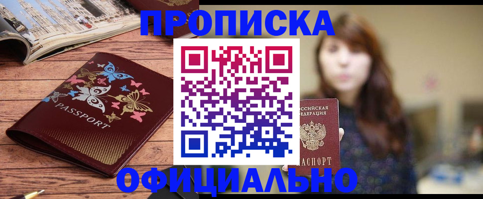 временная регистрация для всех в Мирном