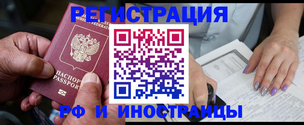 временная регистрация для всех в Мирном