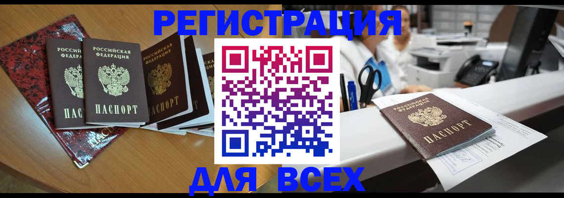 временная прописка в Мирном